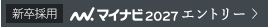 マイナビエントリー
